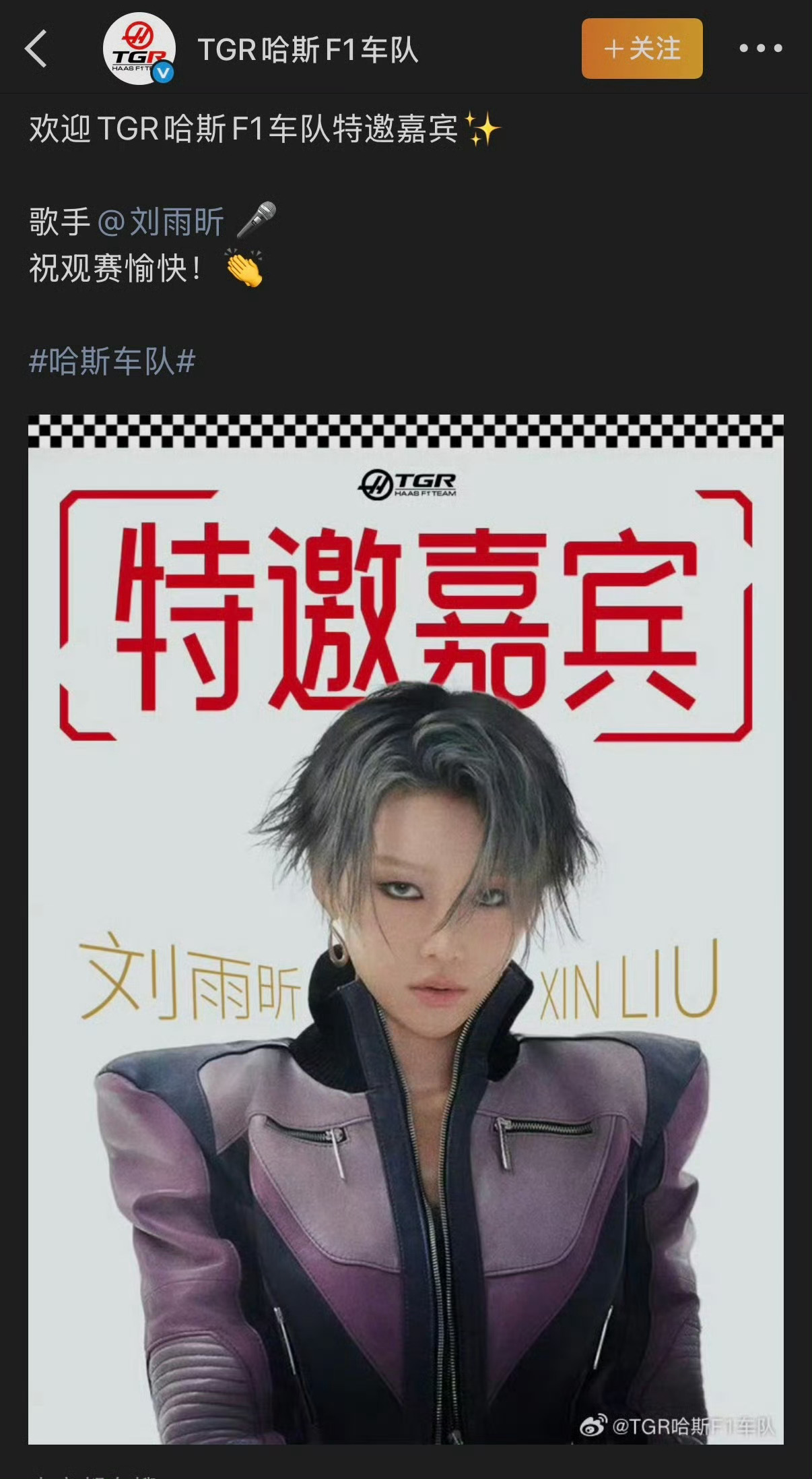 刘雨昕以F1参赛车队特邀嘉宾出席今日F1赛事小刘姐含金量还是太高了，车队直邀欸 