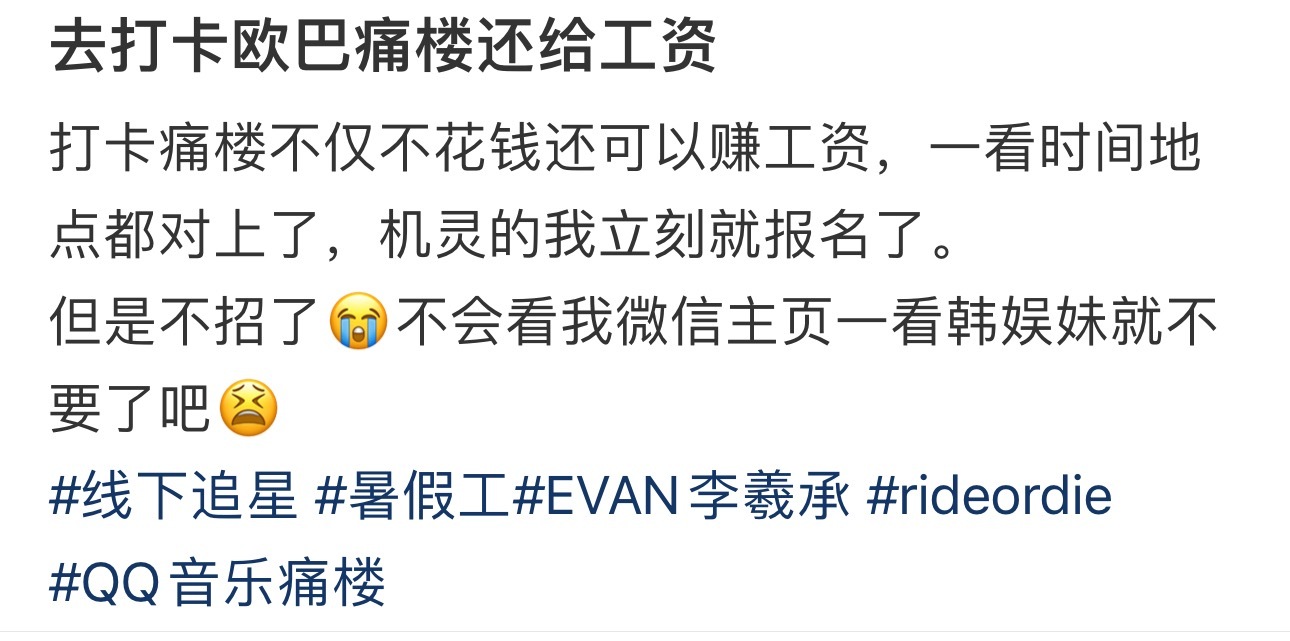 去打卡欧巴痛楼还给工资？ 