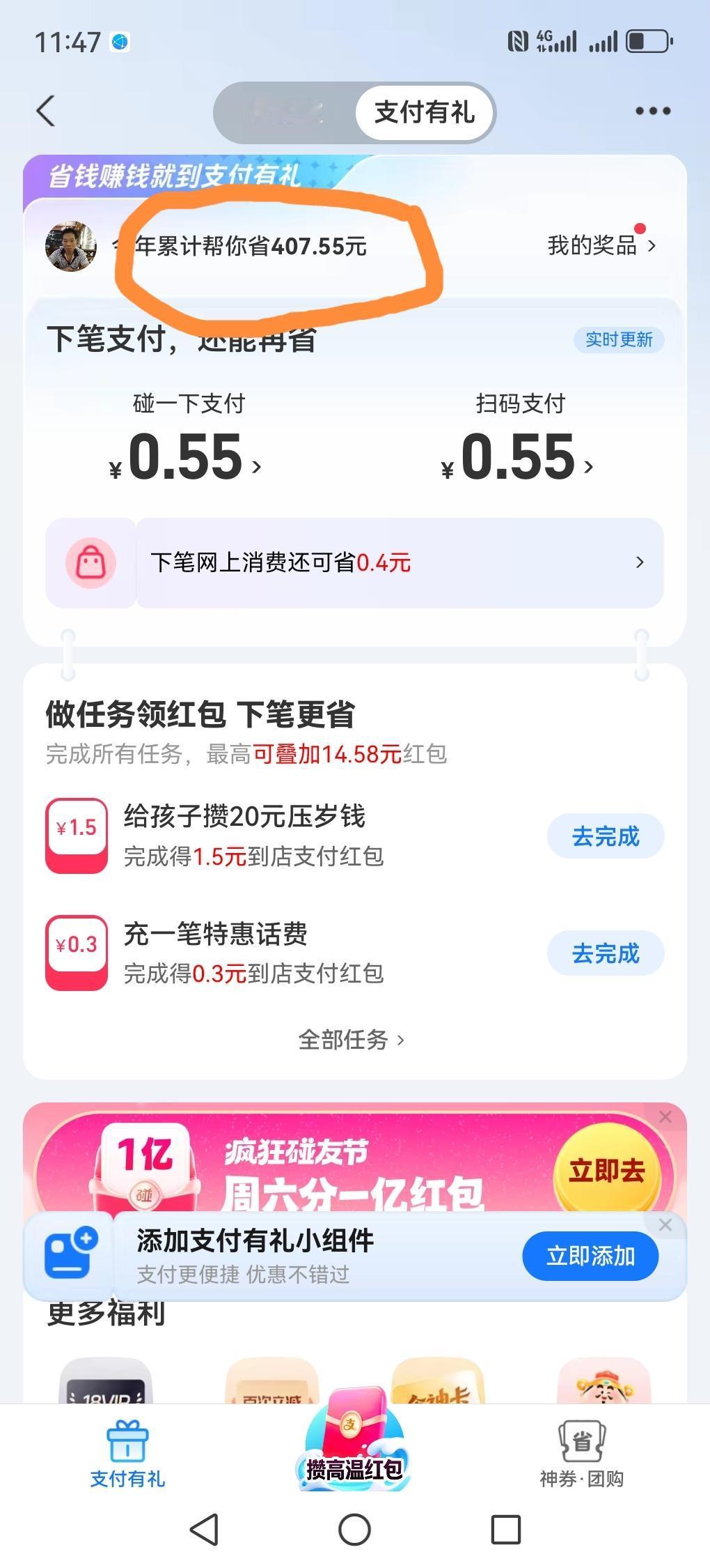 我昨天看了一下这半年以来支付宝省了400块钱。我是一个非常喜欢用支付宝支付的人，