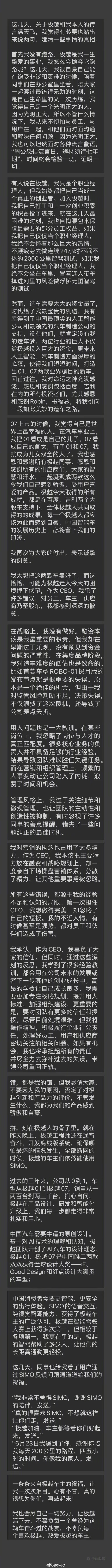 极越CEO发长文道歉  全文看下来，态度似乎挺诚恳的。但是企业之后怎么样，员工和