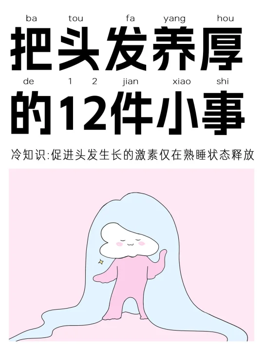 从书里发现的靠谱养发方法合集❗