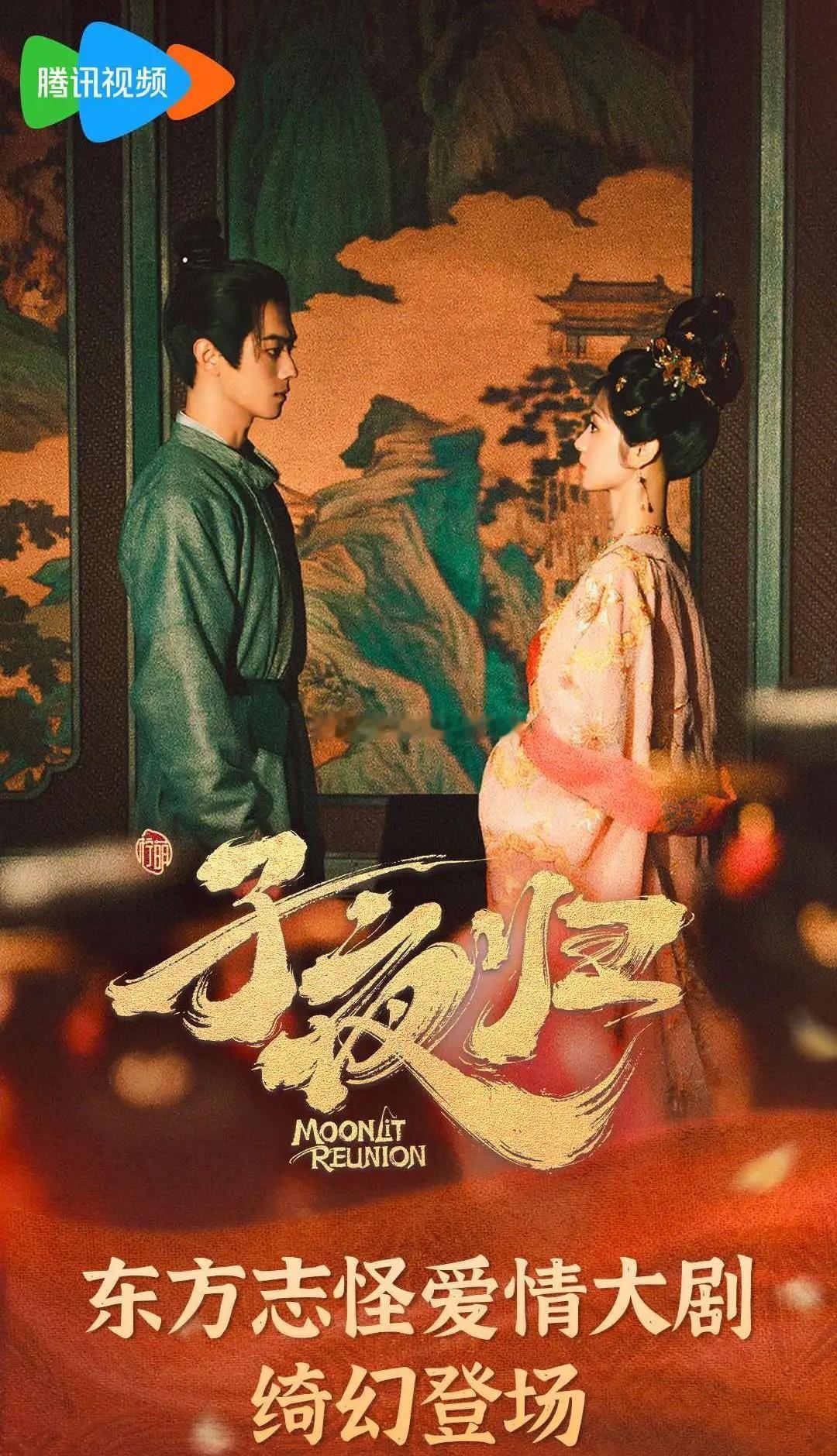 许凯、田曦薇《子夜归》🐧播前招商了，有爆相吗？[偷乐] ​​​