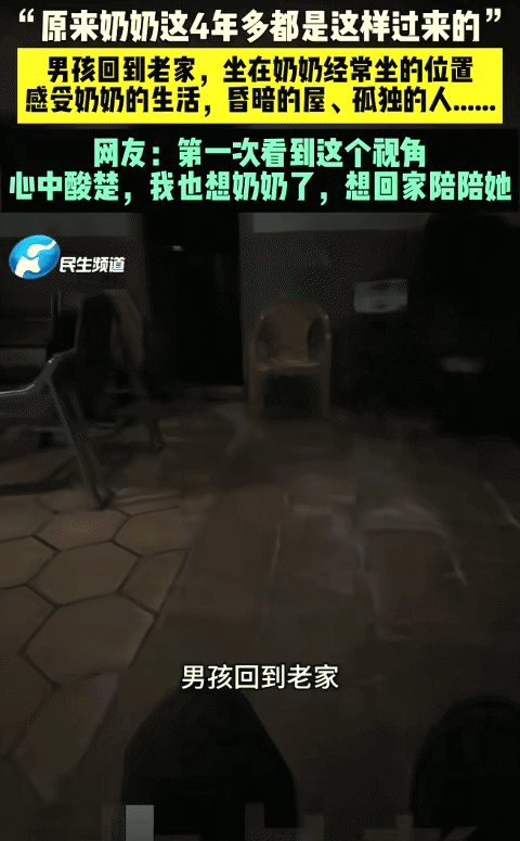 看哭了！福建，男孩回到老家，坐在奶奶经常坐的位置。他突然说: “原来奶奶4年多都