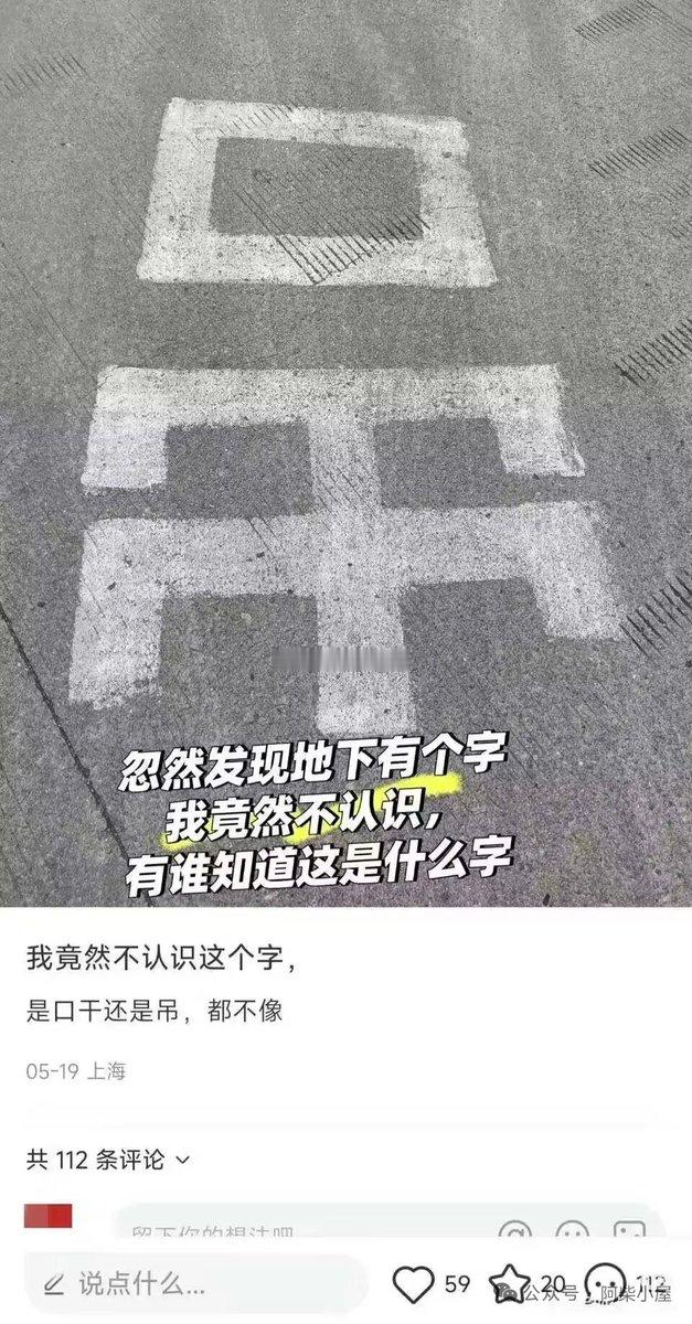 这是个什么字，首先排除出口，因为这是两个字 