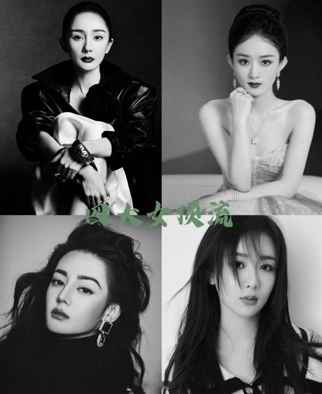 内娱四大顶流🌹盘点🈶，这应该是最客观的一组了吧？杨幂 赵丽颖 迪丽热巴 杨紫