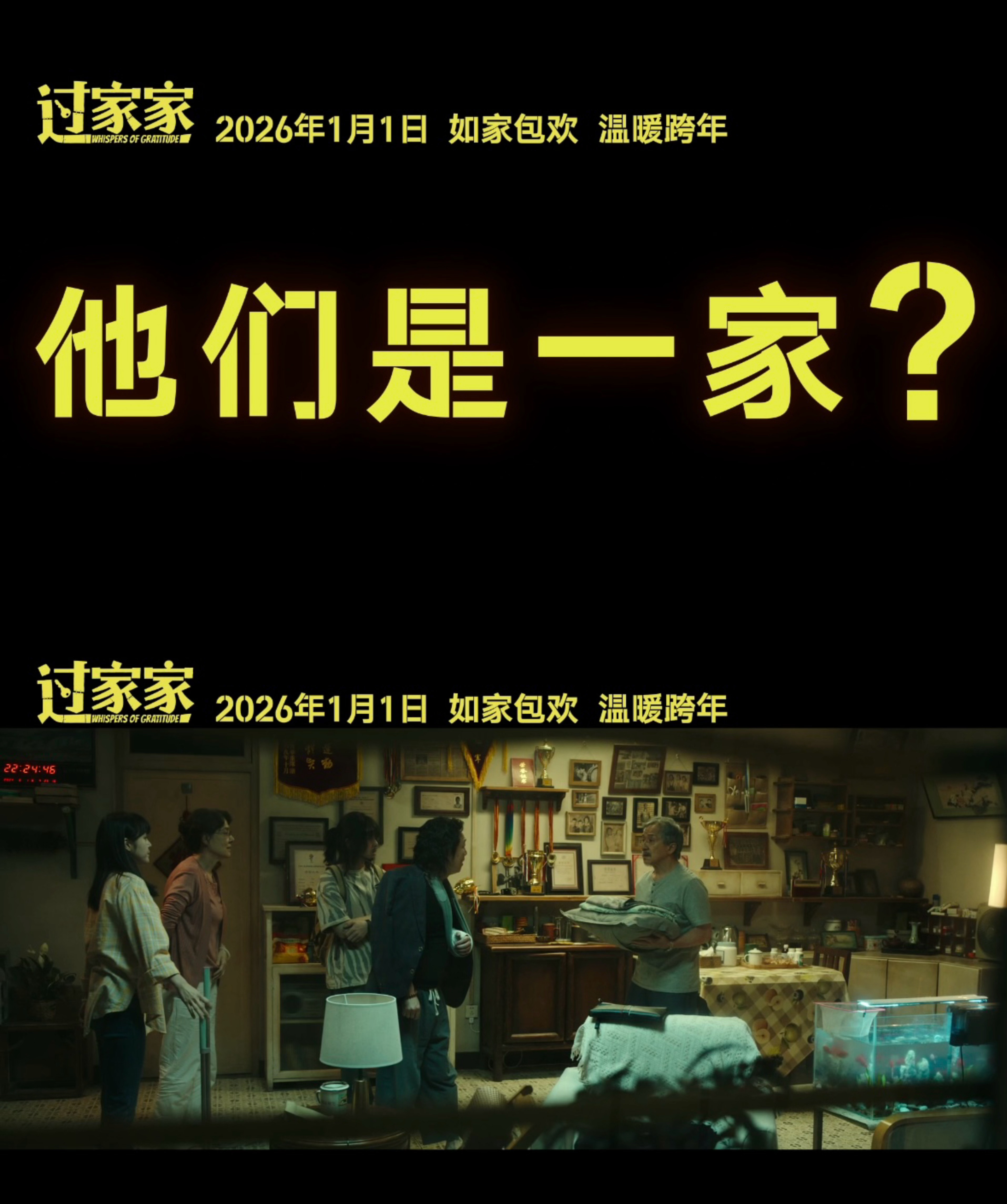 电影过家家定档成龙彭昱畅新电影父慈子不笑刚还在想跨年看什么电影，《过家家》就来了