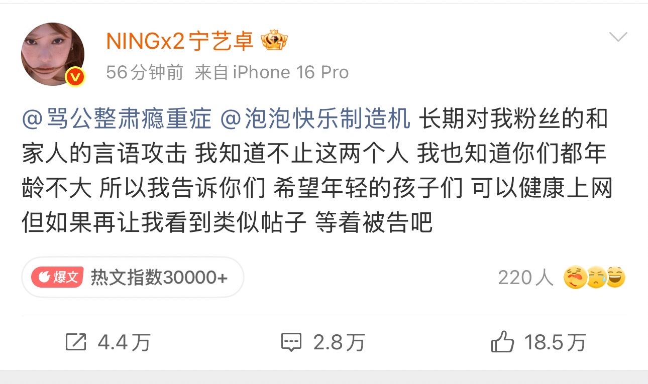 宁艺卓本人下场宁艺卓喊话黑粉不管对方是不是公众人物侮辱对方父母都是一件很过分的事