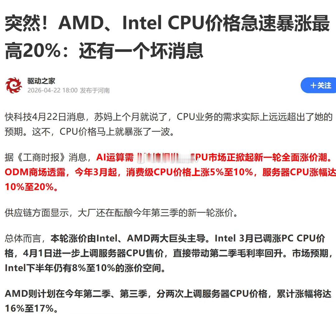 海外先涨为敬！AI CPU 行情已经启动，国内也要跟上了！最近全球 CPU 板块