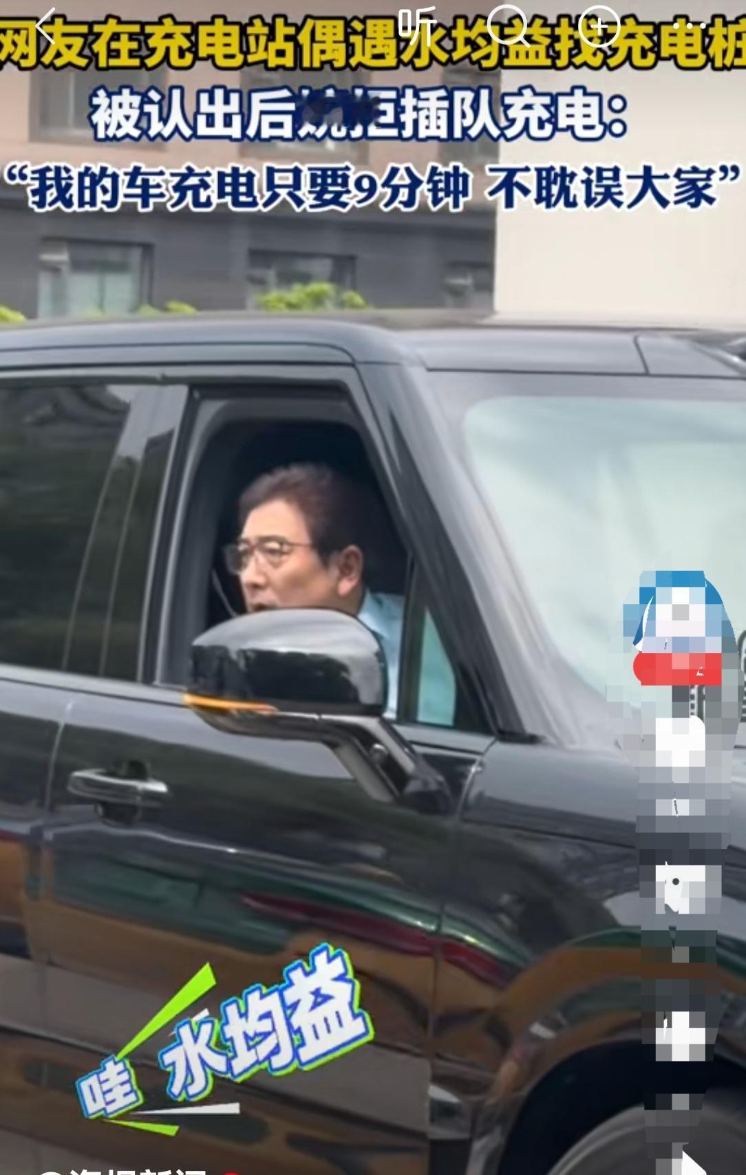水均益开车找充电桩，网友热情回应，马上充好了，给他让位。水均益很有礼貌，凡尔赛一