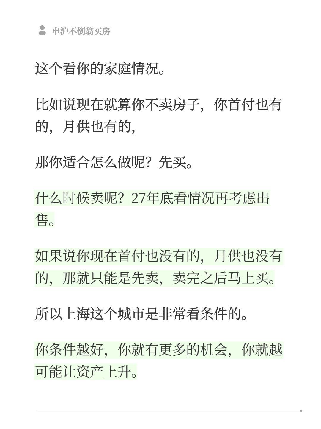 这个看你的家庭情况。
比如说现在就算你不卖房子，你首付也有的，月供也有的，
那你
