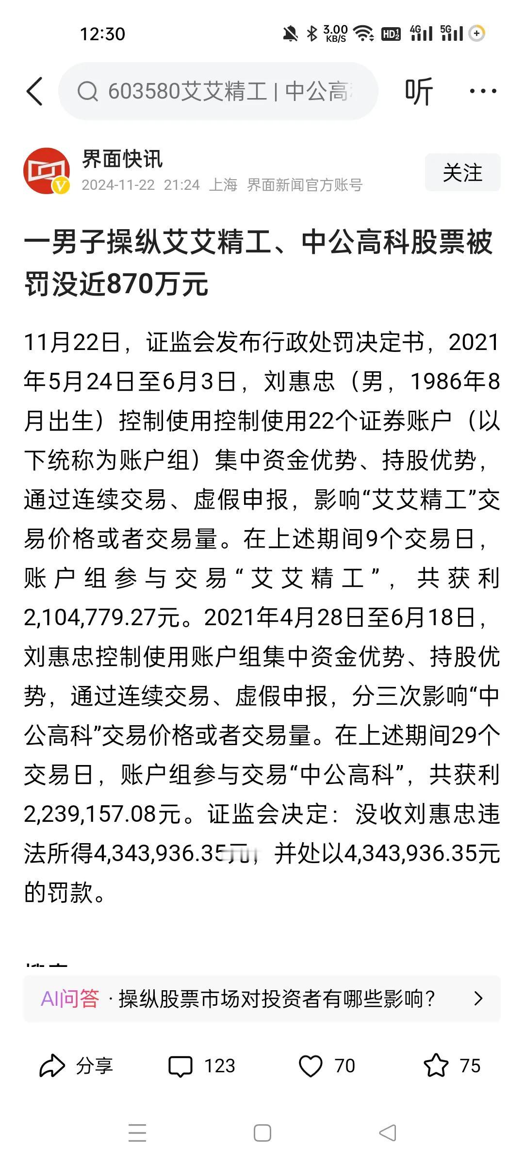 接连有人被处罚。为什么不想想会被他们抓到漏洞。
关键还是程序问题，有待改进。或许