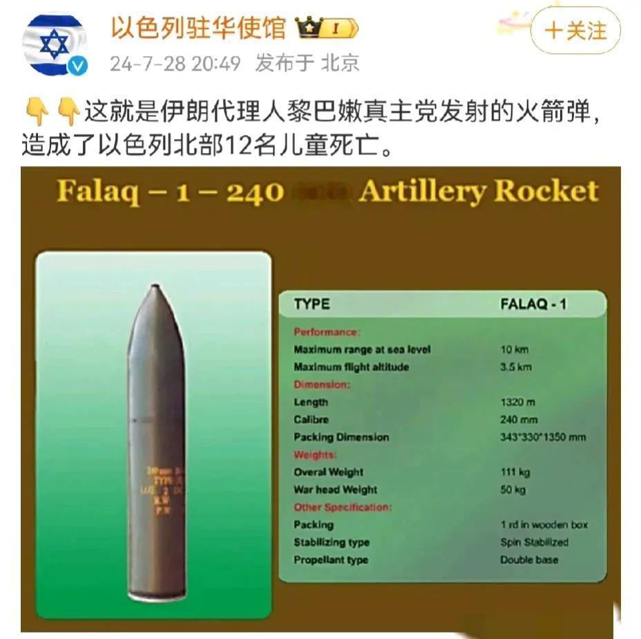 “大号煤气罐”袭击以色列体育场，11名儿童死亡。

以色列驻华大使馆在社交媒体上