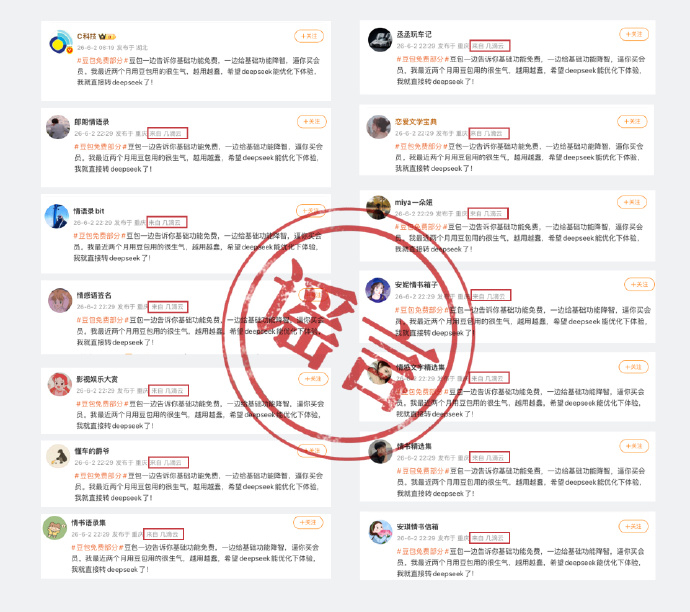 【豆包专业版还在测试阶段】豆包辟谣降低基础功能推动用户购买会员 6月3日，豆包发