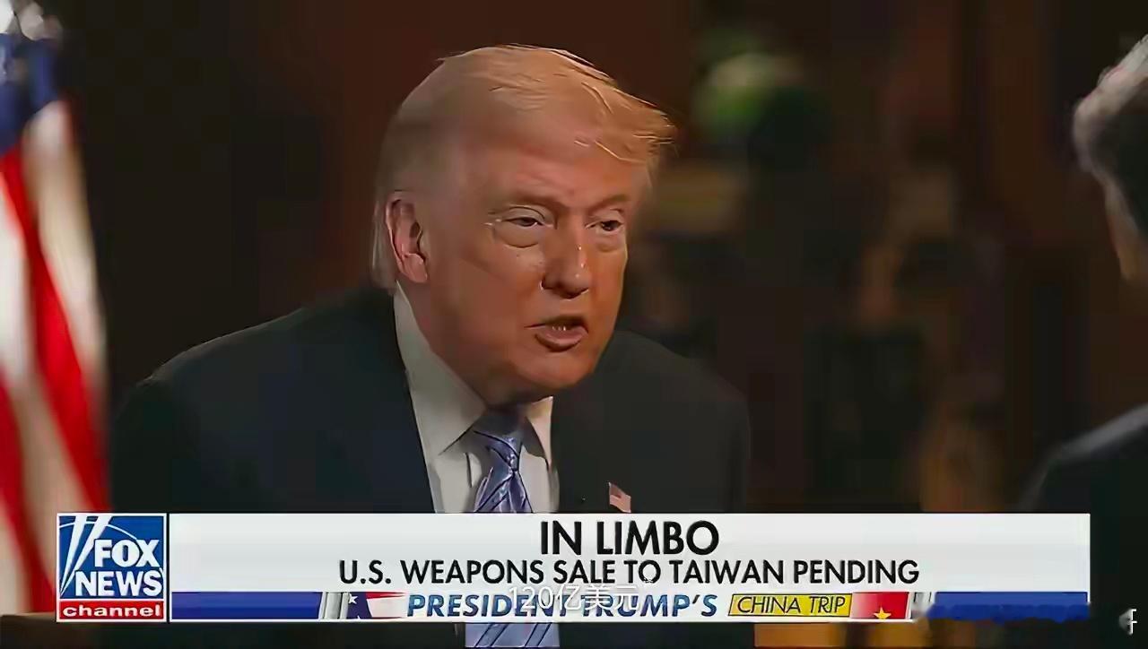 美国总统特朗普在接受福克斯新闻采访时表示，向中国台湾出售120亿美元美国武器的事