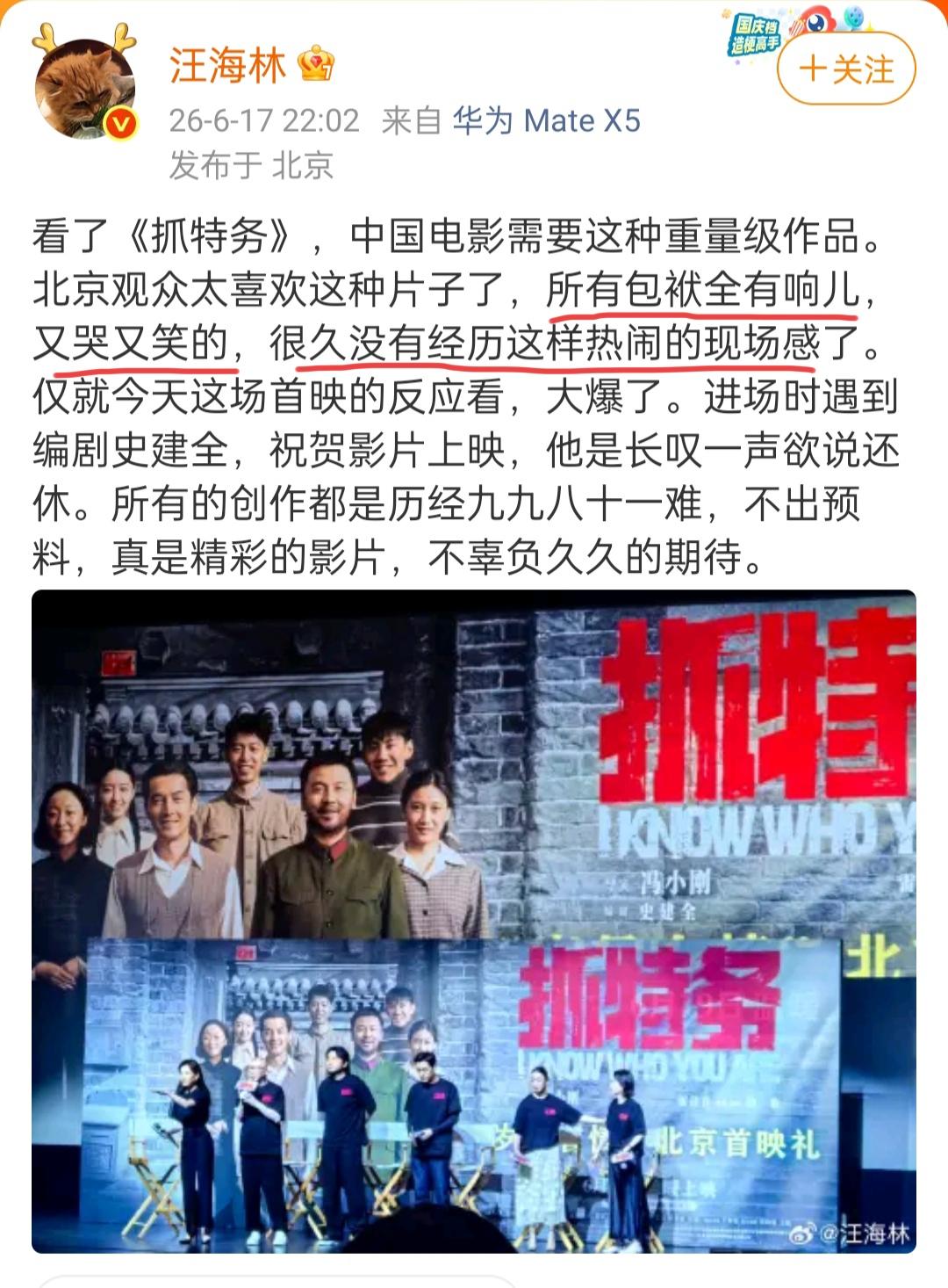 汪海林这个出了名的“毒舌”编剧，这次居然没开喷，反而把一部新电影夸上了天。6月1