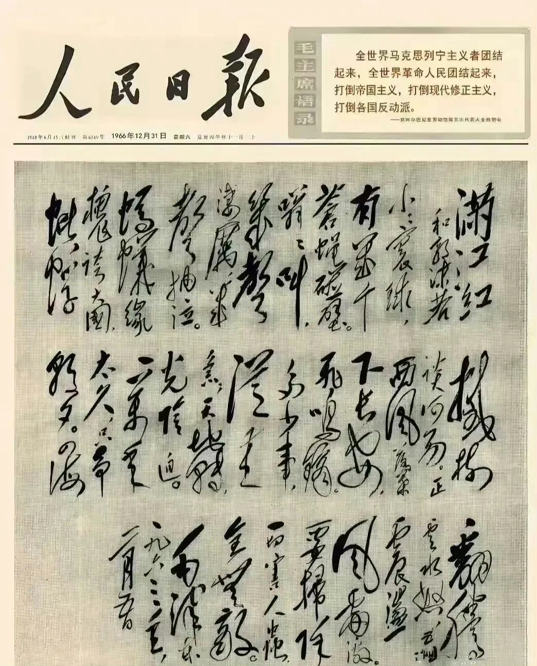 手书《满江红》｜1976年