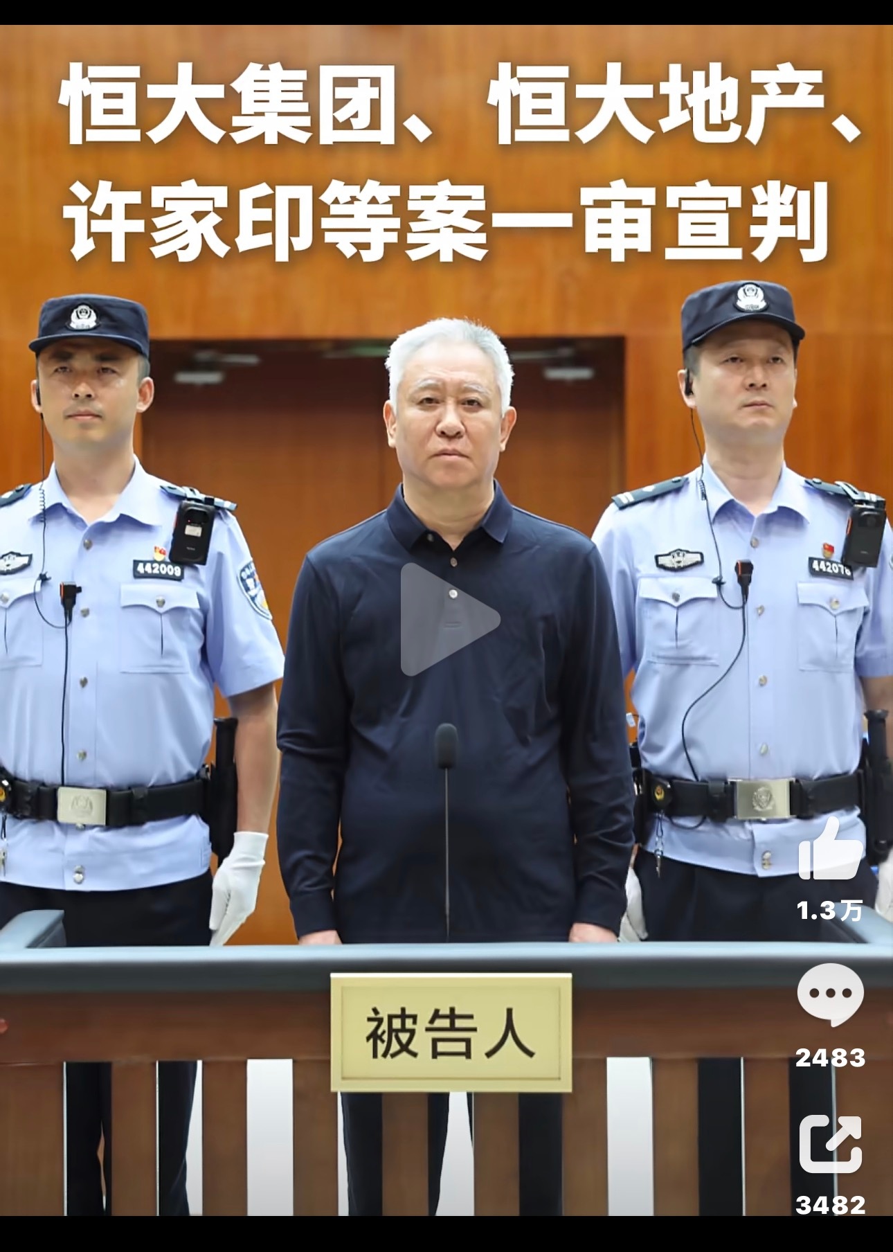 许家印一审被判无期被抓三年了，终于盼了，曾经意气风发如今白了头，连着许家印两个儿