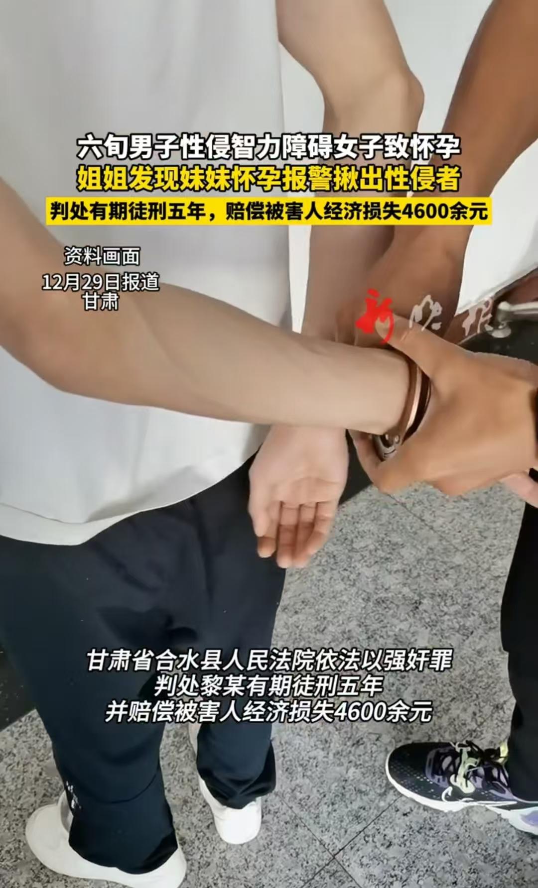 甘肃，61岁的男子明知一名女子患有智力障碍，却仍与其多次发生关系，导致对方怀孕。
