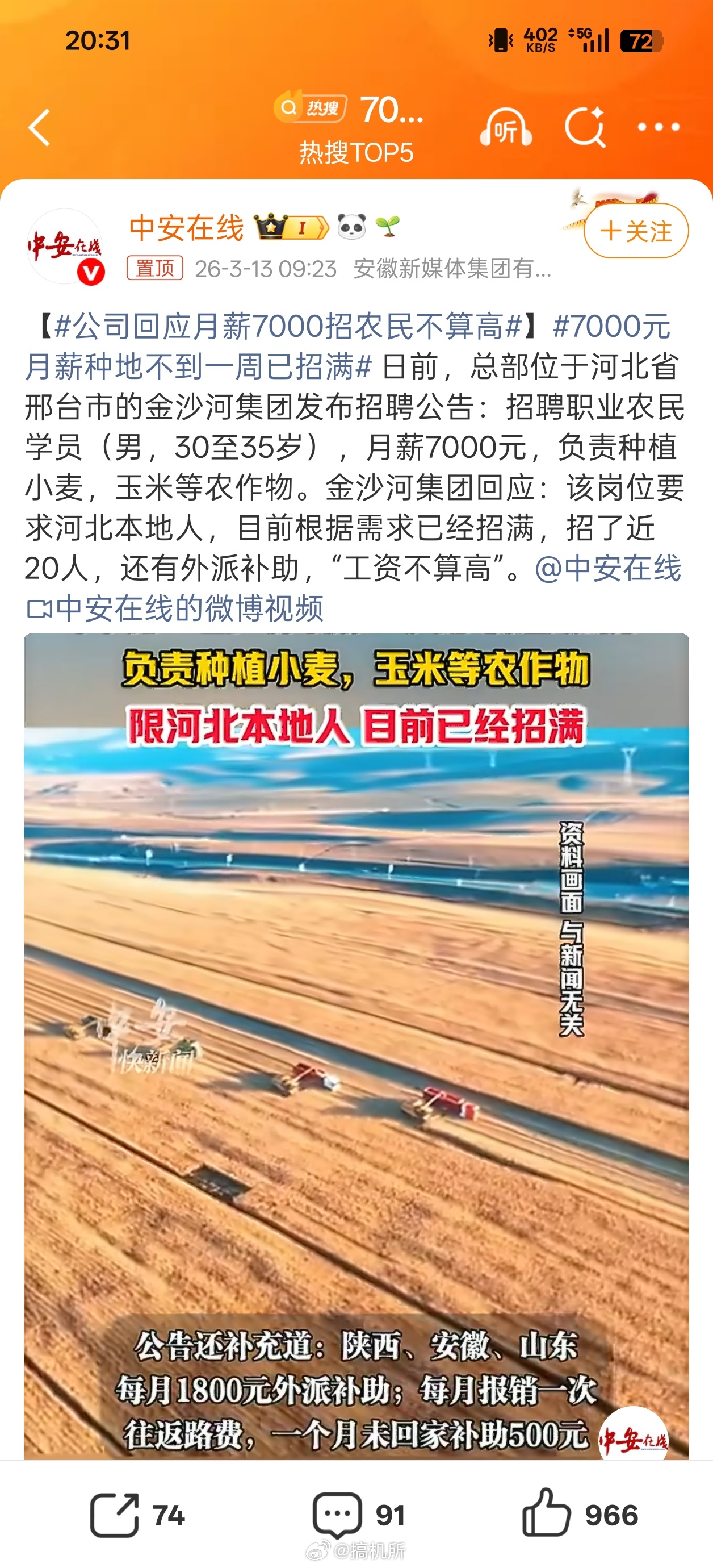 7000元月薪种地不到一周已招满不理解，怎么现在种地的都要35岁以下的了