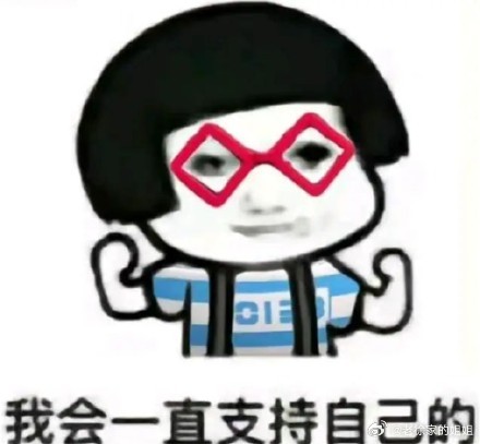 顺着神奇物种反lh一批。看到它们还在耿耿于怀持续性胡说八道，那就说这句吧，嫉妒使