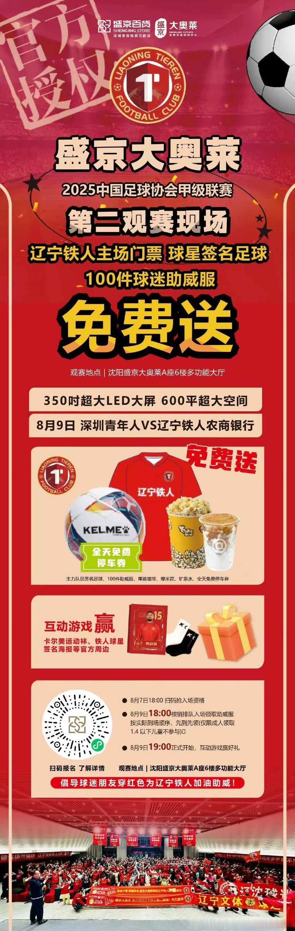 8月9日深圳青年人VS辽宁铁人农商银行 盛京大奥莱第二现场 ​​​