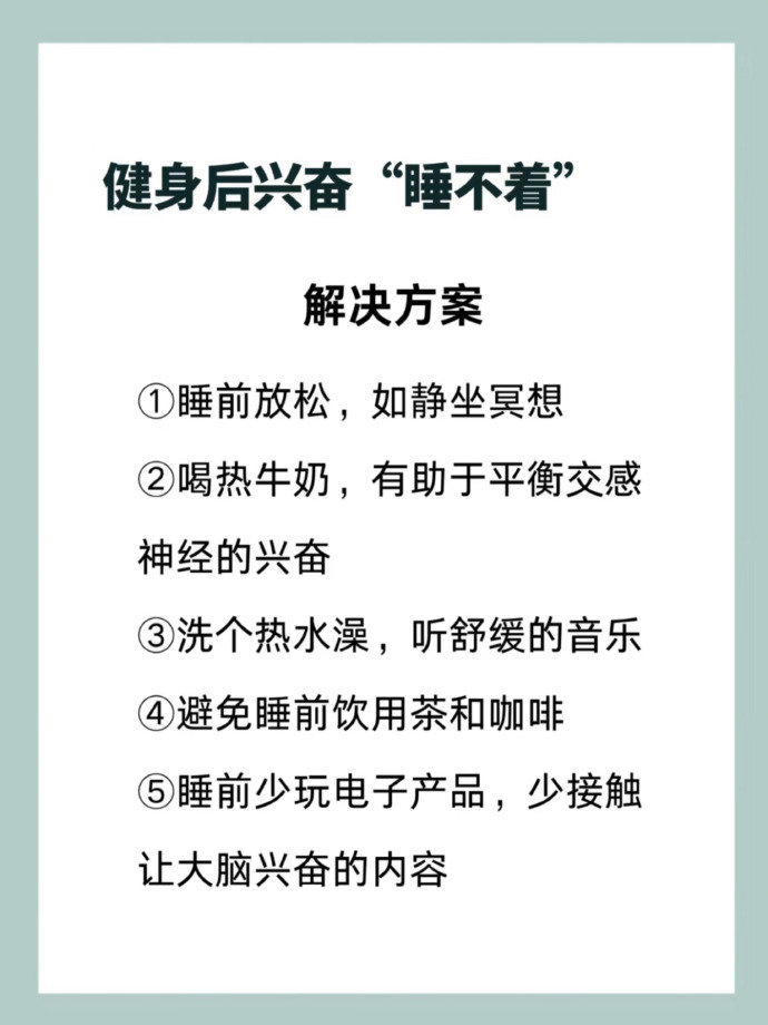 健身后睡不着怎么办少人在健身后遭遇失眠困扰影响增肌减脂效率?可能对身体造成不良?