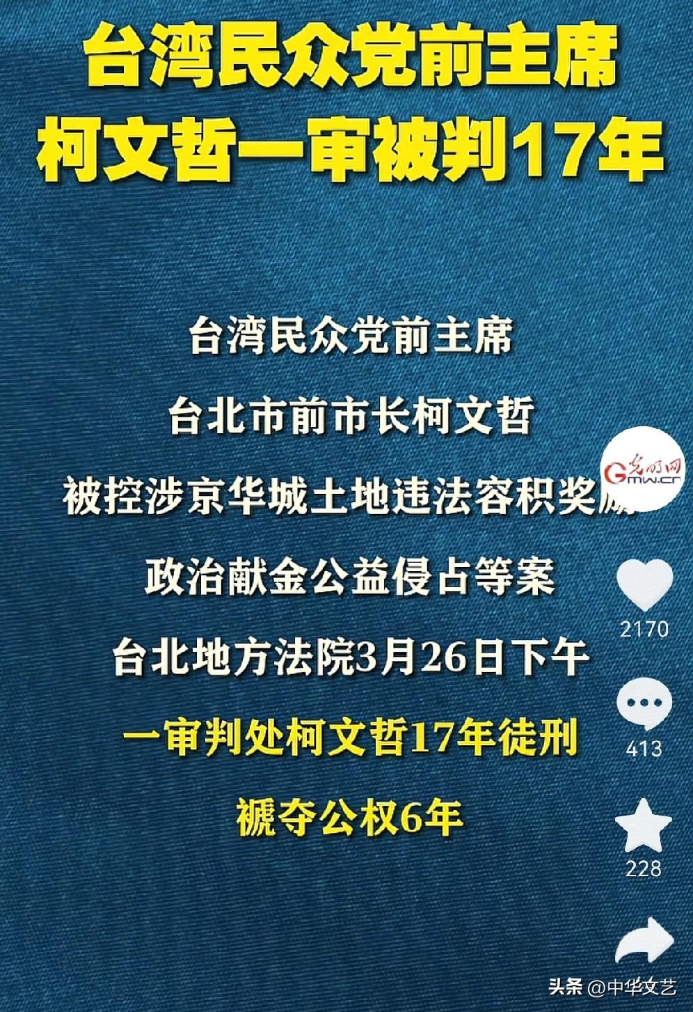 台湾柯文哲罪有应得，这人平日里八面玲珑、左右逢源，靠着一身油滑手段周旋官场，见风