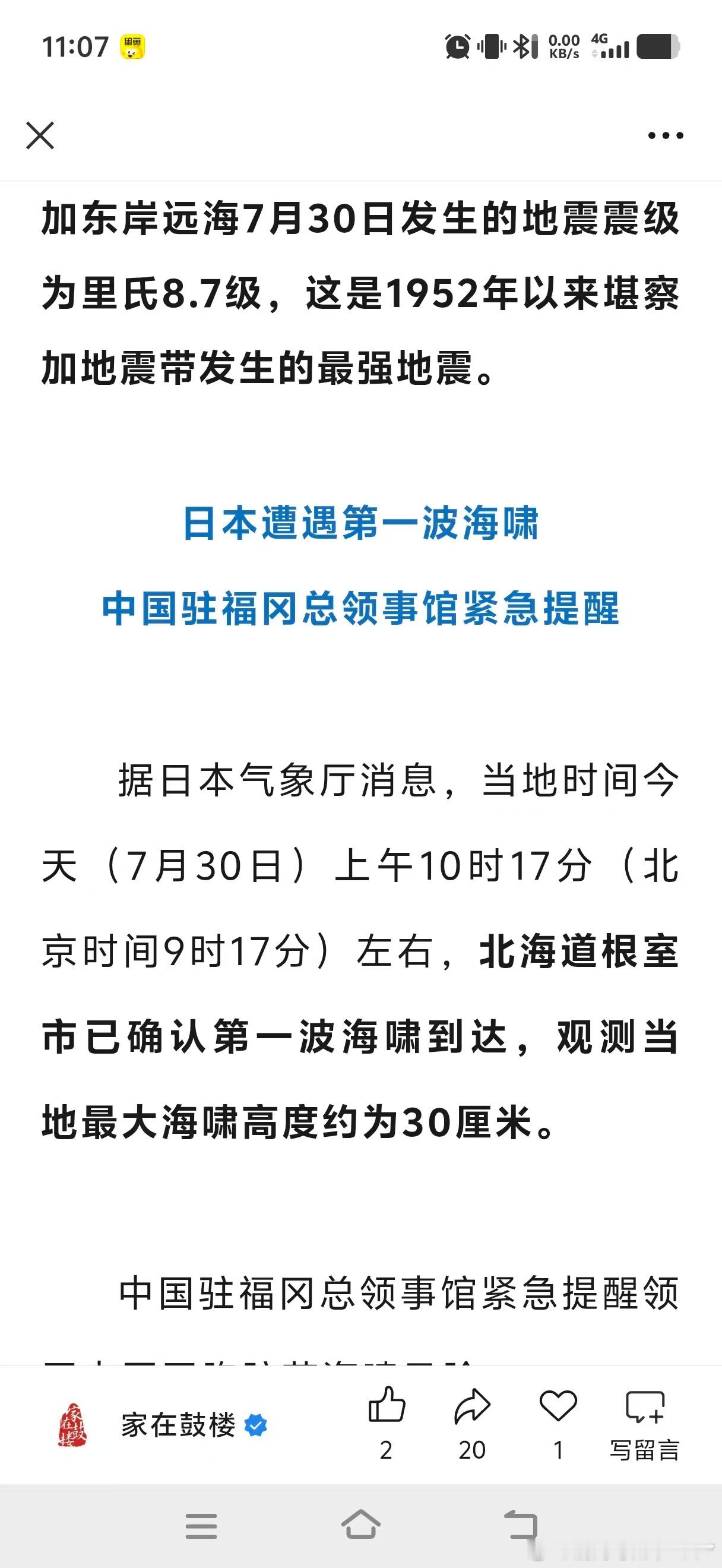 30厘米的海啸来了 ​​​