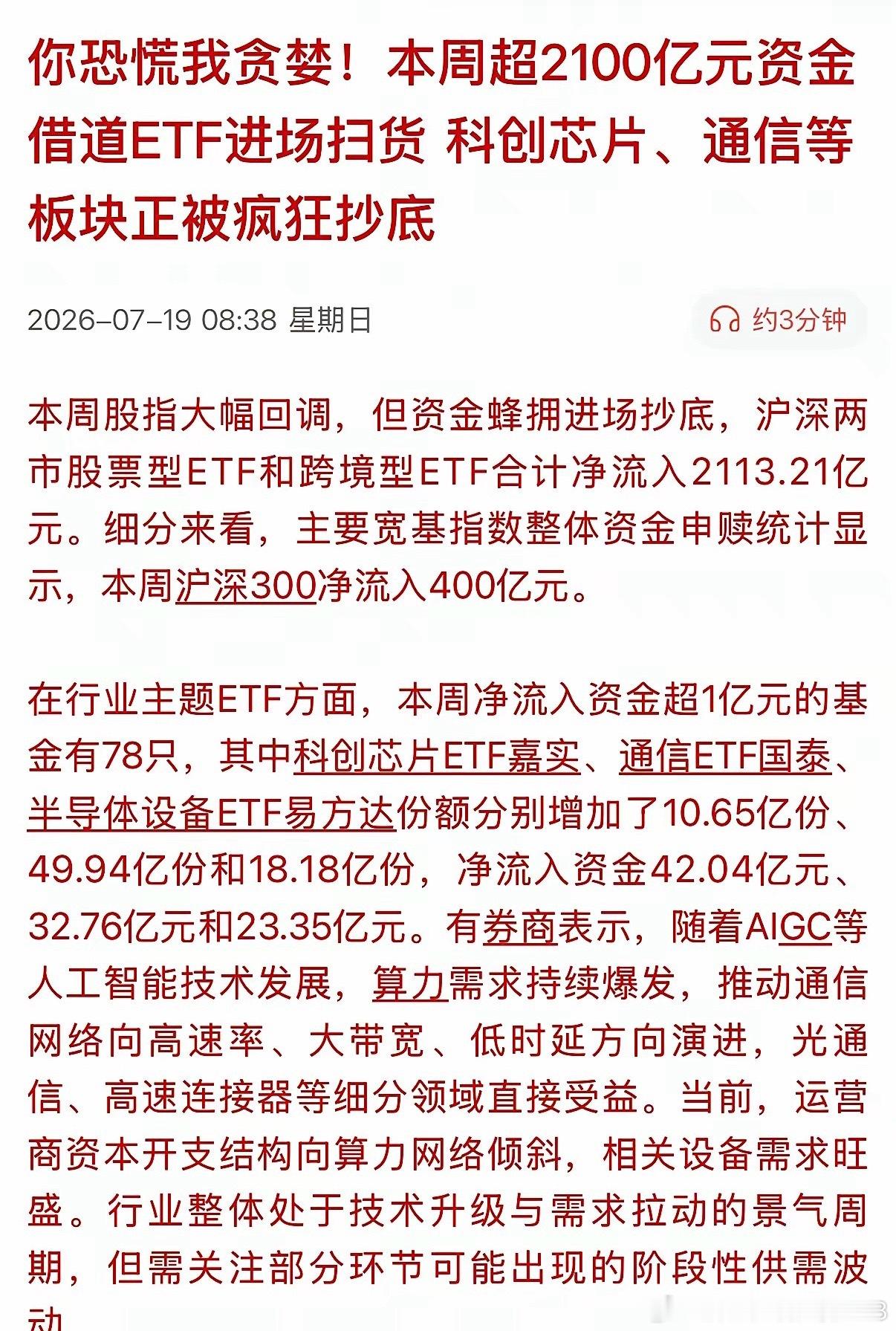 带血的筹码国家队借道宽基ETF，趁着A股大幅下跌大举进场吸纳低位筹码。本周市场回