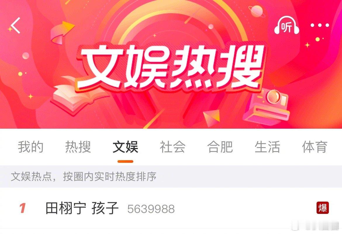 田栩宁孩子的话题爆了～