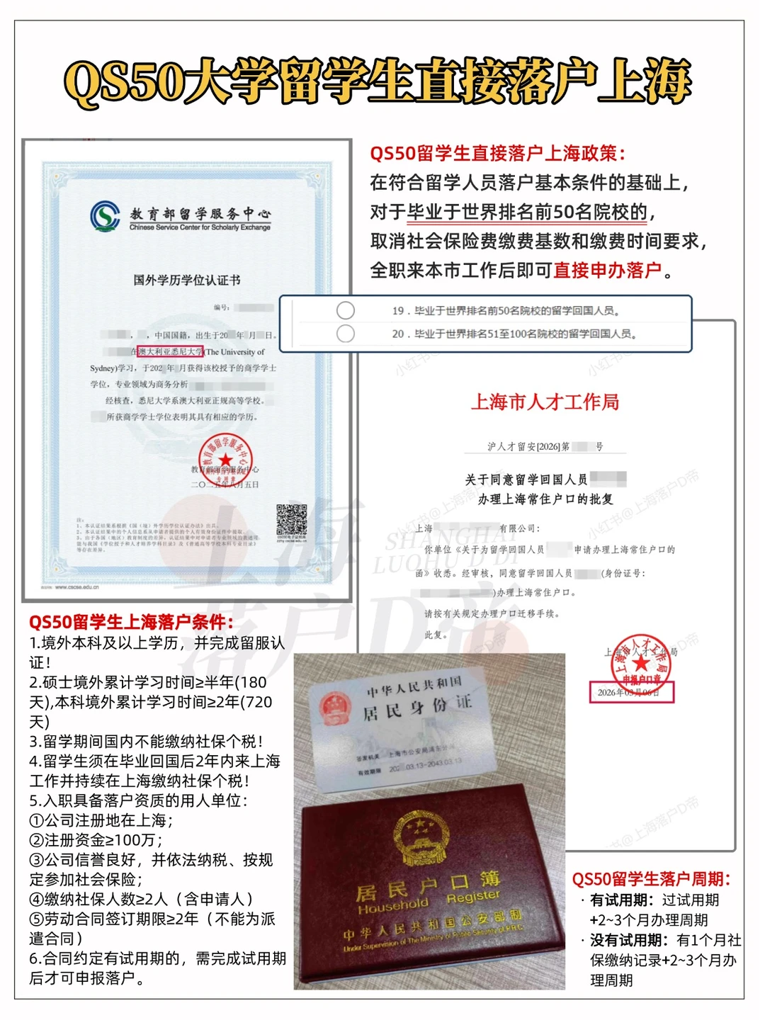 QS前50大学留学生直接落户上海