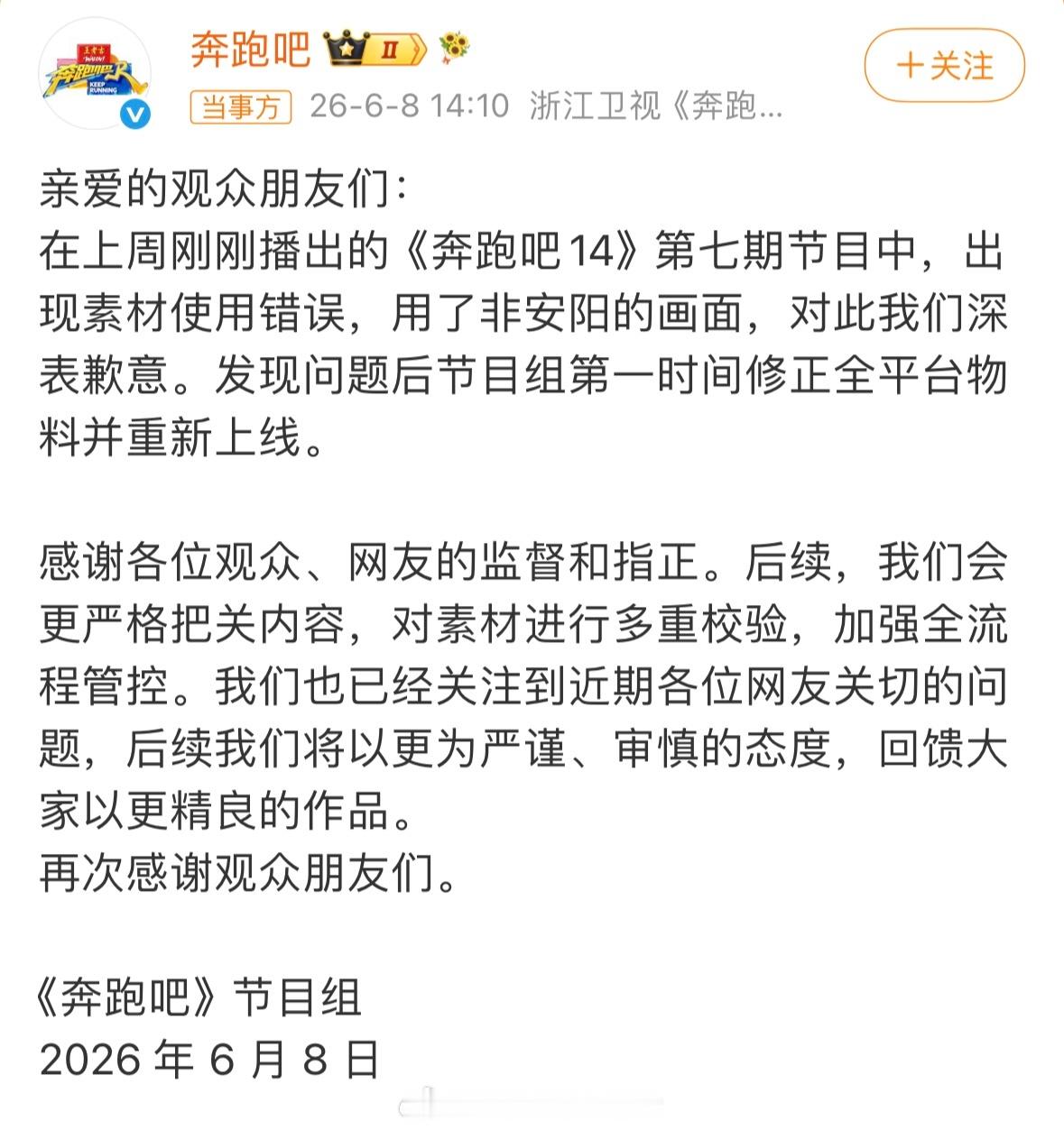 终于意识到观众是“衣食父母”了？再高傲的节目没人看也要凉凉奔跑吧道歉