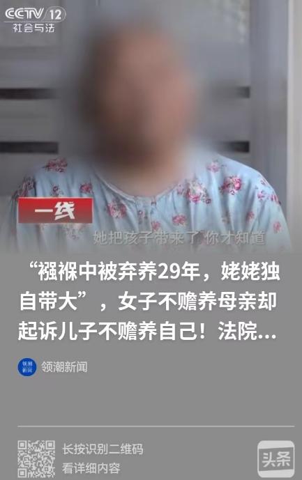 二十多年对亲生儿子不管不问，临老却一纸诉状把儿子告上法庭要赡养费，河北这名女子当