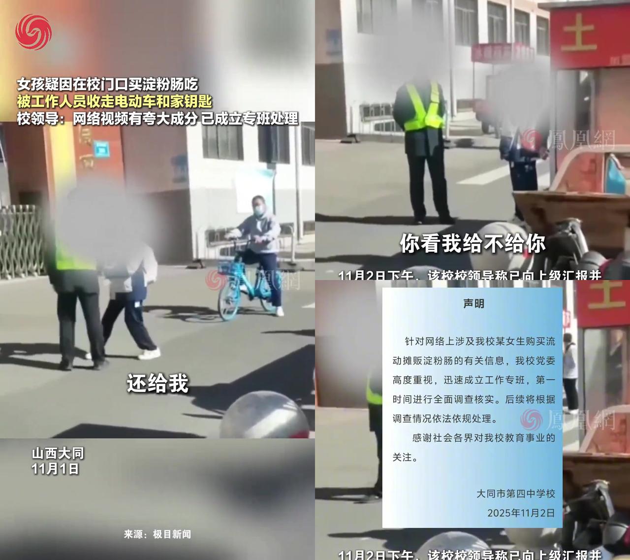 买根淀粉肠而已，至于连电动车带家门钥匙都收了？

山西大同四中的女孩，昨天在