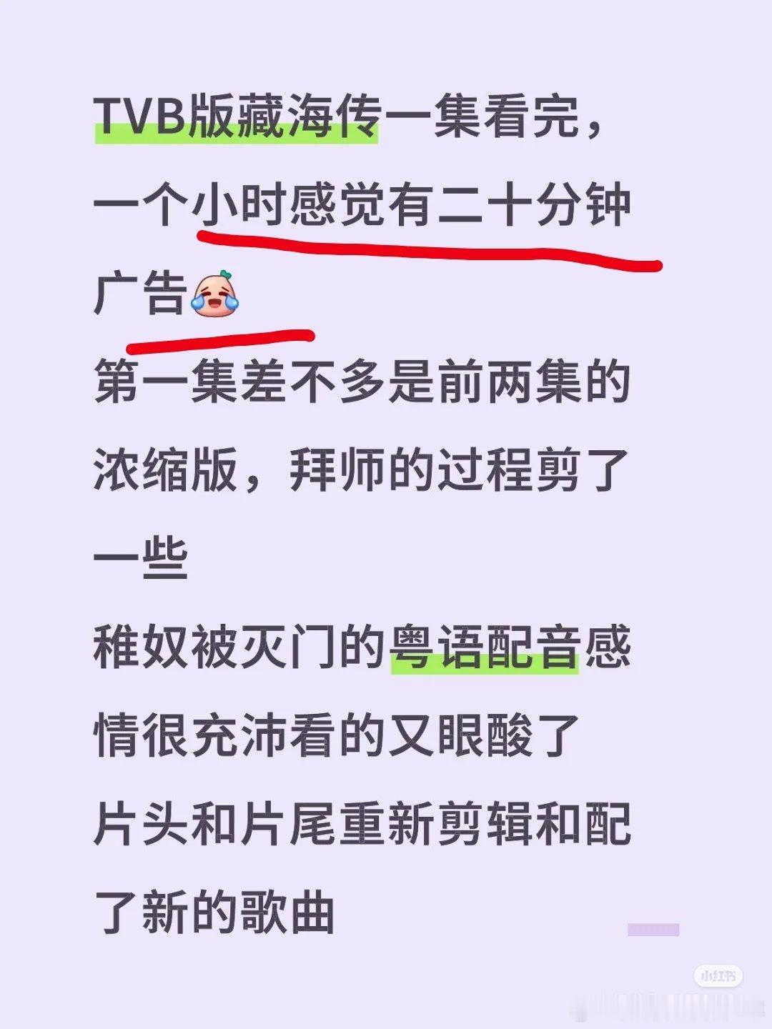 感觉节奏很好，在原剧的基础上增加了很多构思，TVB是真的花了心思的，翡翠台更是跟