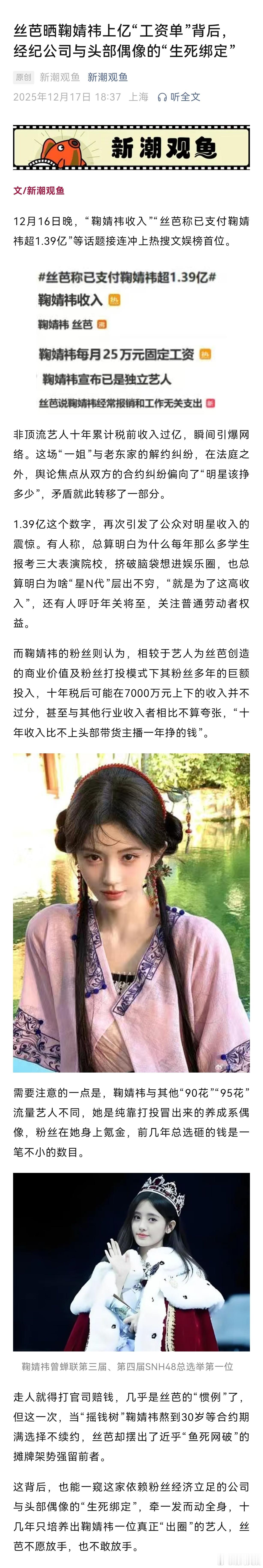【丝芭晒鞠婧祎上亿“工资单”背后，经纪公司与头部偶像的“生死绑定”】丝芭鞠婧祎纠