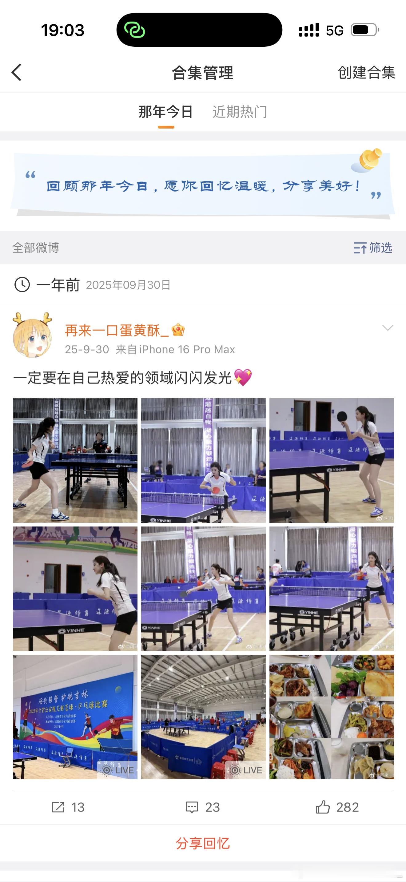 真巧，去年今天也在打🏓 ​​​