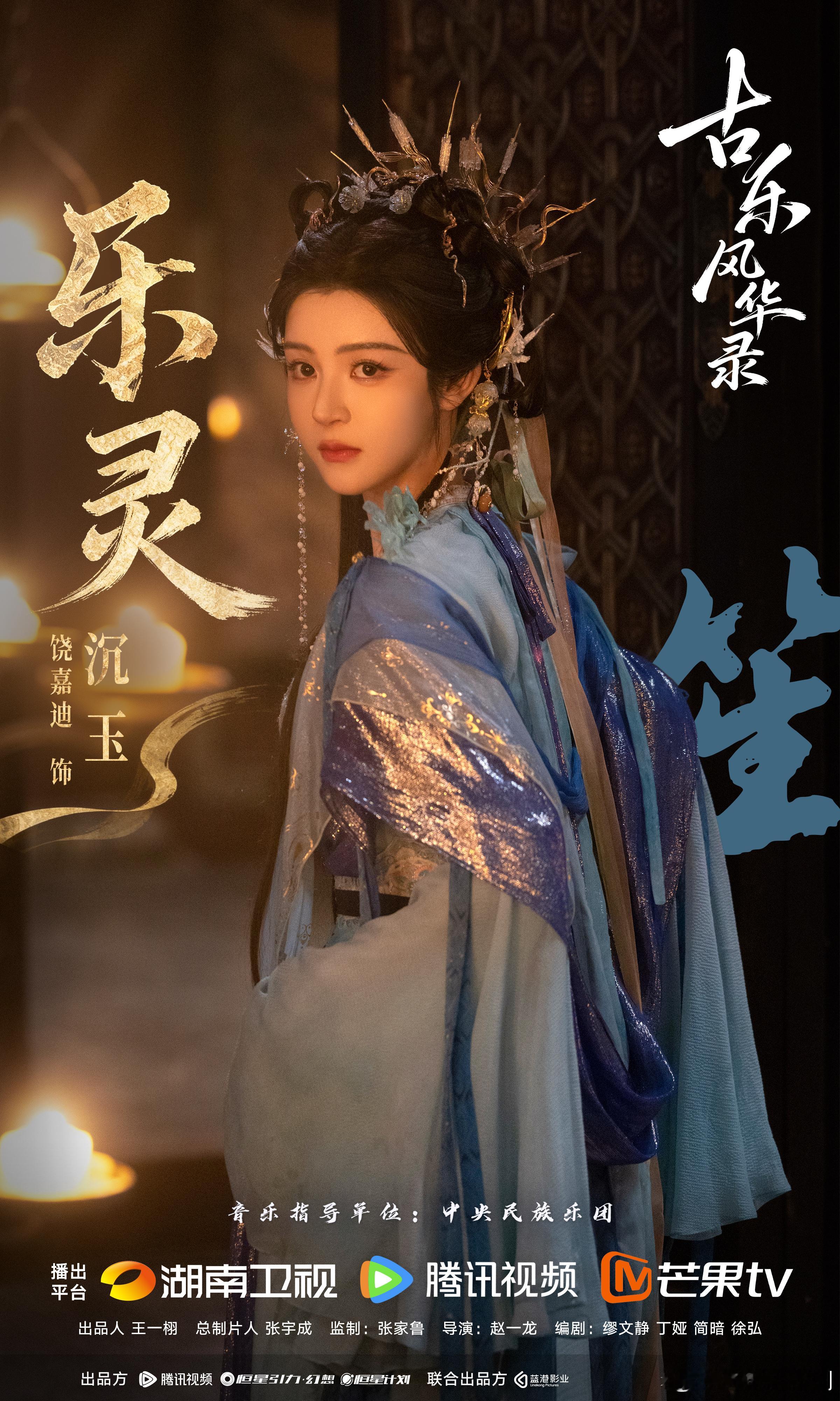 古乐风华录乐起万象海报古乐风华录神美积累 已经被《古乐风华录》今天发布的新海报美
