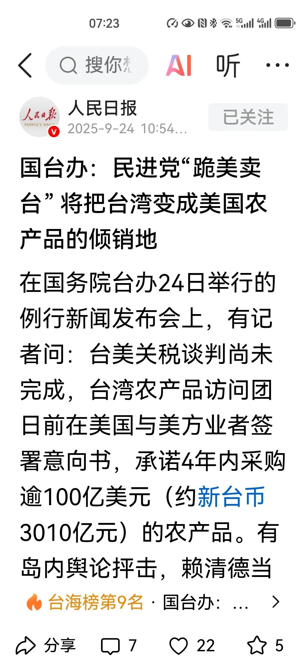 台当局讨好美国，拟对美采购100亿美元农产品“纳贡”，敞开农产品大门让美倾销害台