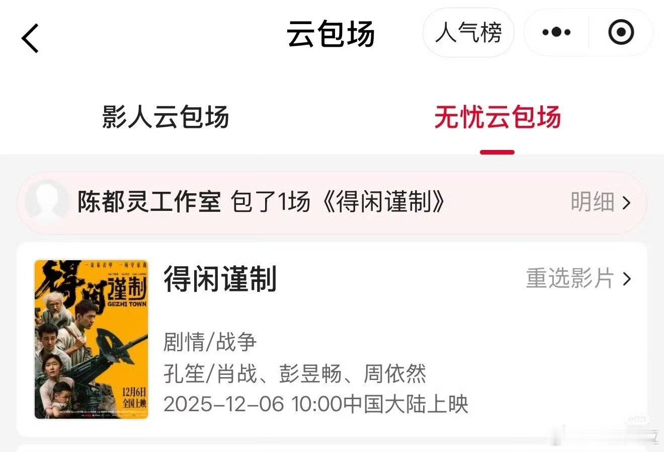 陈都灵也包场了得闲 感觉要和正午有合作了