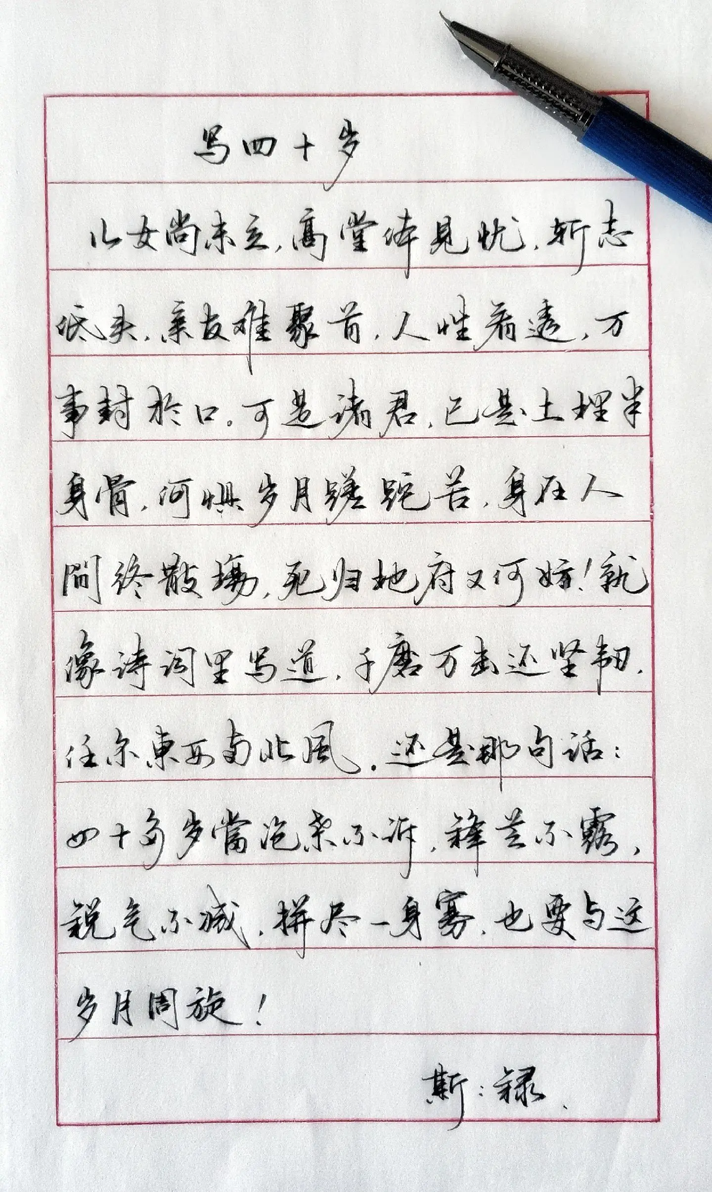 写字✍🏻 国学文化 见字如面 硬笔行书 感悟