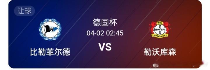 02:45 德国杯 比勒菲尔德vs勒沃库森【比勒菲尔德】            