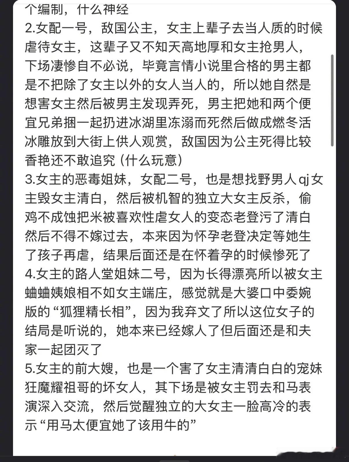 将门毒后原著把女配和两个男的做成三人春宫香艳冰雕放大街上供人展览，还让女配和马d