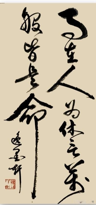 不信天命，
只信耕耘。
境遇好坏皆由心生，
遇事不争，
万事从容。