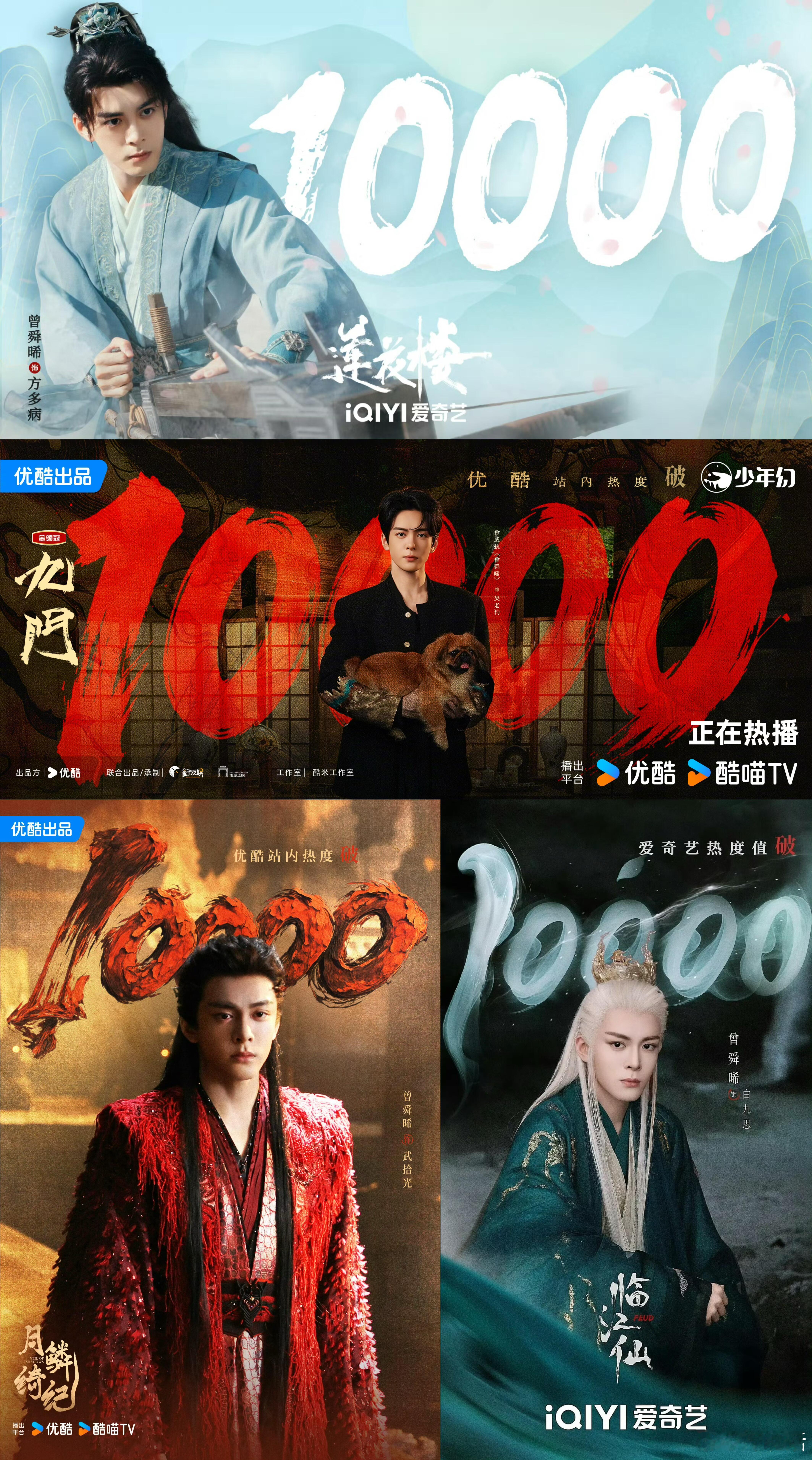 曾舜晞4部热度破万剧，暂无单抗一番《莲花楼》搭 成毅《九门》搭 陈伟霆《月鳞绮纪