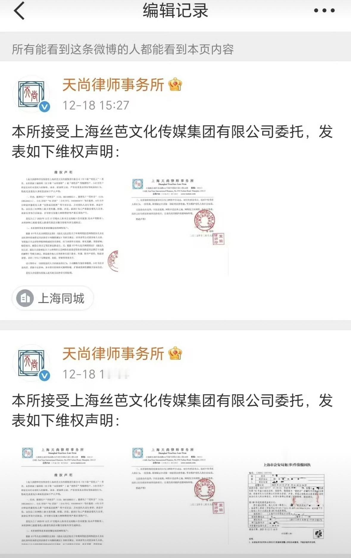 啥情况  丝芭编辑删除了报警回执？？？鞠婧祎已经出发星光大赏，那这个事儿是不是说