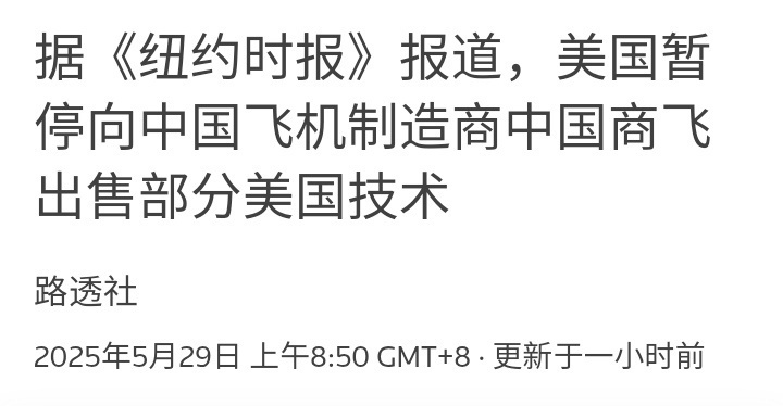 《纽约时报》周三（29日）报道，美国已暂停向中国出售部分关键美国技术，包括向中国