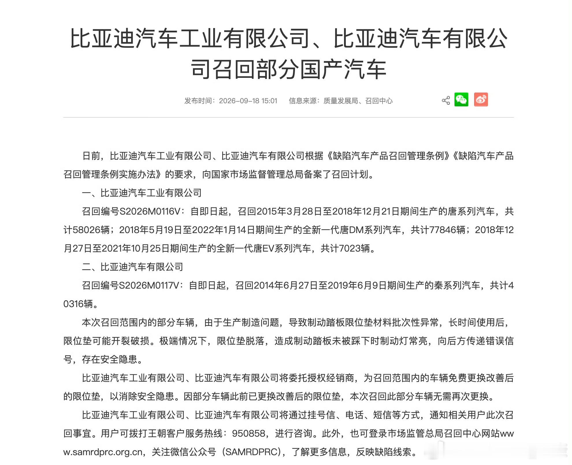 比亚迪召回，涉及大概12万辆唐，当时很火的车型，因为限位垫问题。 ​​​