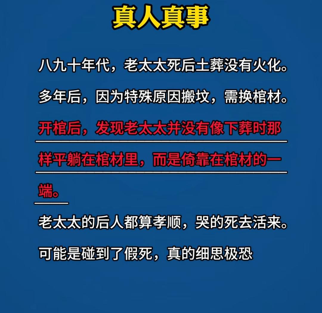 八九十年代离奇土葬未火化，多年后开棺发现老太太倚靠棺材一端，细思极恐
