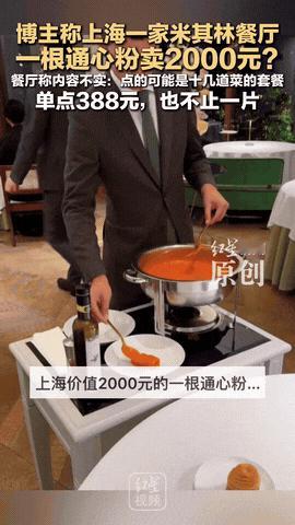 “果然坑不到穷人！”上海，一网络博主来到知名餐厅就餐，结果事后就发视频称，一根通